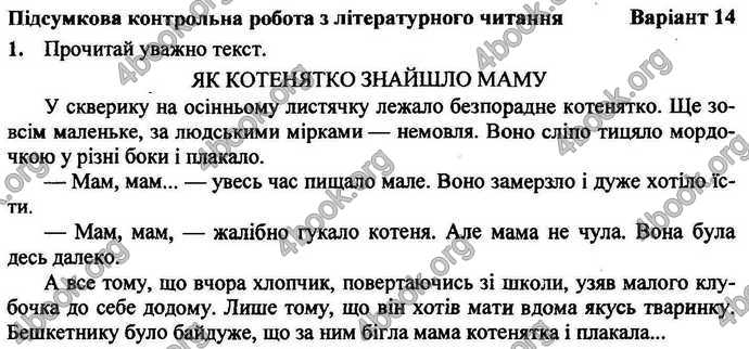 Відповіді Літературне читання ДПА 2018 Сапун. ГДЗ