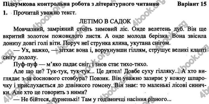 Відповіді Літературне читання ДПА 2018 Сапун. ГДЗ