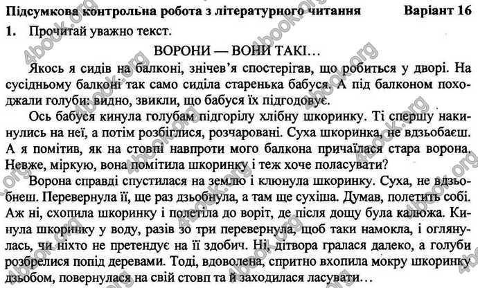 Відповіді Літературне читання ДПА 2018 Сапун. ГДЗ