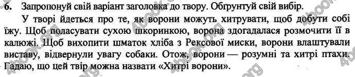 Відповіді Літературне читання ДПА 2018 Сапун. ГДЗ