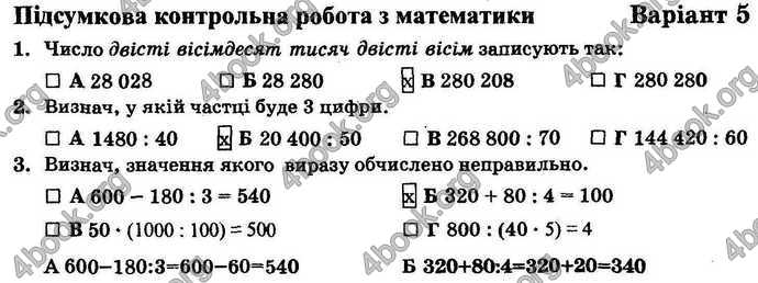 Відповіді Математика ДПА 2018 Корчевська. ГДЗ