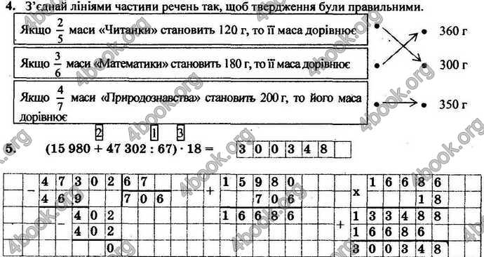 Відповіді Математика ДПА 2018 Корчевська. ГДЗ