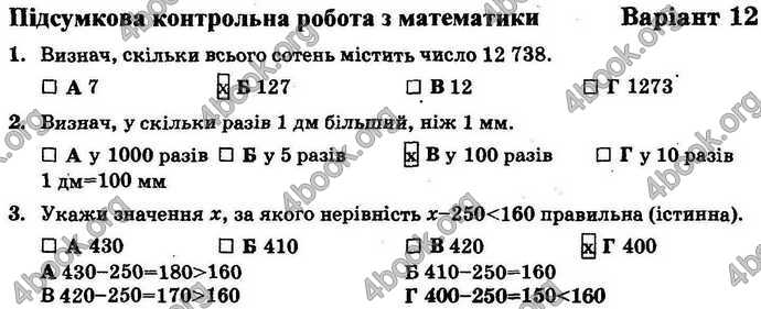 Відповіді Математика ДПА 2018 Корчевська. ГДЗ