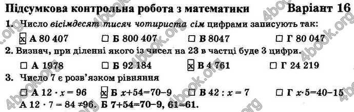 Відповіді Математика ДПА 2018 Корчевська. ГДЗ