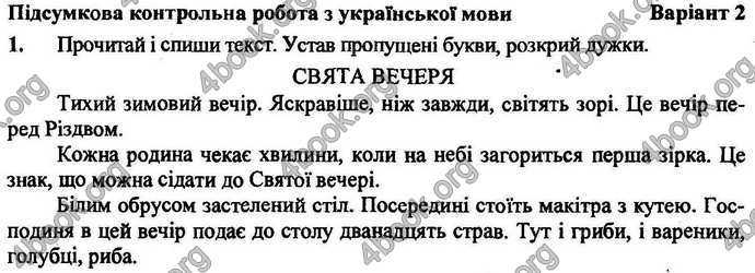 Відповіді Українська мова ДПА 2018 Сапун. ГДЗ