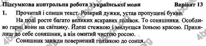 Відповіді Українська мова ДПА 2018 Сапун. ГДЗ