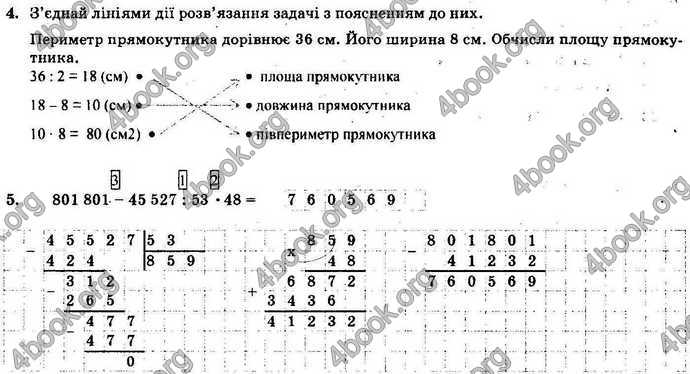 Відповіді Орієнтовні контрольні Математика 4 клас 2018. ГДЗ