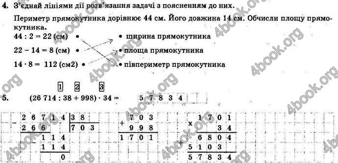 Відповіді Орієнтовні контрольні Математика 4 клас 2018. ГДЗ