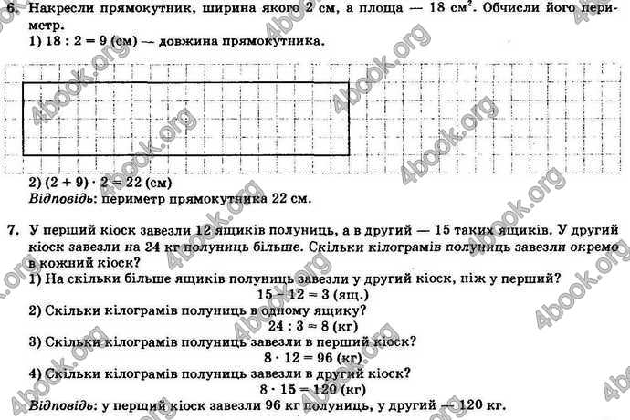 Відповіді Орієнтовні контрольні Математика 4 клас 2018. ГДЗ