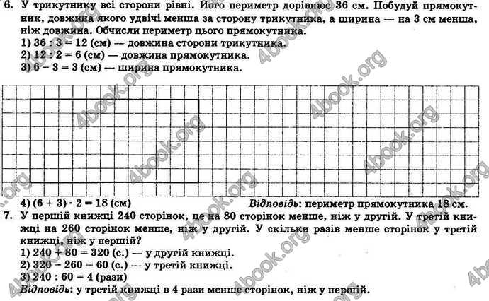 Відповіді Орієнтовні контрольні Математика 4 клас 2018. ГДЗ