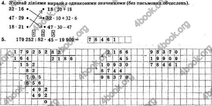 Відповіді Орієнтовні контрольні Математика 4 клас 2018. ГДЗ