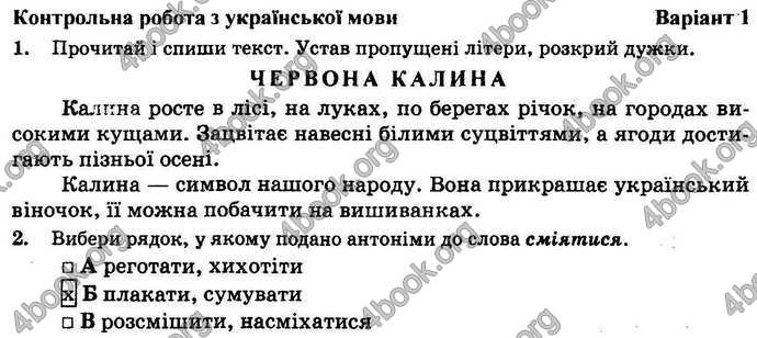 Відповіді Орієнтовні контрольні Українська мова 4 клас 2018. ГДЗ