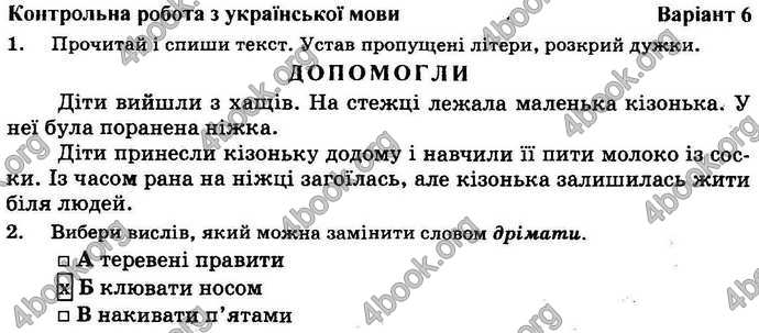 Відповіді Орієнтовні контрольні Українська мова 4 клас 2018. ГДЗ