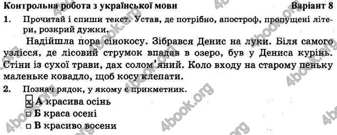 Відповіді Орієнтовні контрольні Українська мова 4 клас 2018. ГДЗ