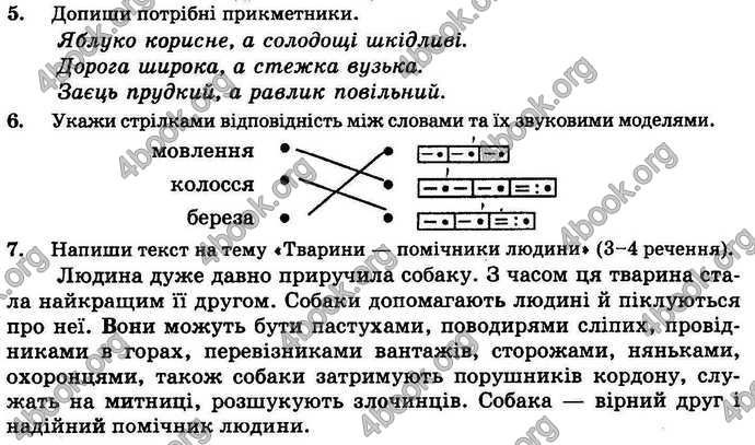 Відповіді Орієнтовні контрольні Українська мова 4 клас 2018. ГДЗ