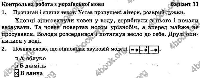 Відповіді Орієнтовні контрольні Українська мова 4 клас 2018. ГДЗ