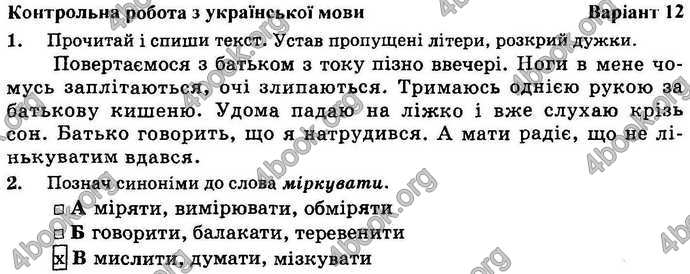 Відповіді Орієнтовні контрольні Українська мова 4 клас 2018. ГДЗ