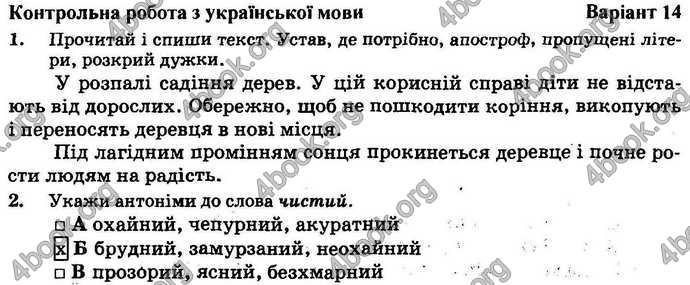 Відповіді Орієнтовні контрольні Українська мова 4 клас 2018. ГДЗ