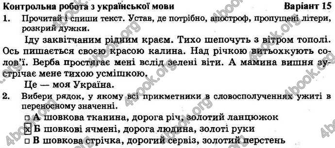 Відповіді Орієнтовні контрольні Українська мова 4 клас 2018. ГДЗ