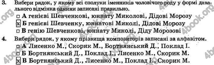 Відповіді Орієнтовні контрольні Українська мова 4 клас 2018. ГДЗ