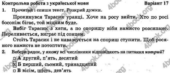 Відповіді Орієнтовні контрольні Українська мова 4 клас 2018. ГДЗ