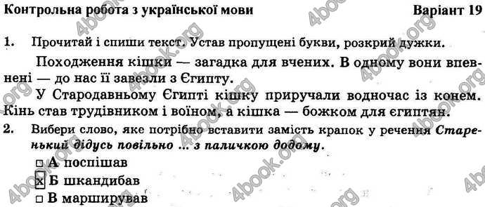 Відповіді Орієнтовні контрольні Українська мова 4 клас 2018. ГДЗ