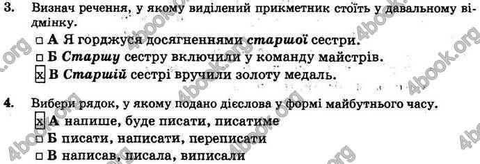 Відповіді Орієнтовні контрольні Українська мова 4 клас 2018. ГДЗ