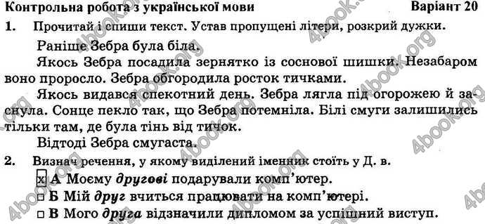 Відповіді Орієнтовні контрольні Українська мова 4 клас 2018. ГДЗ