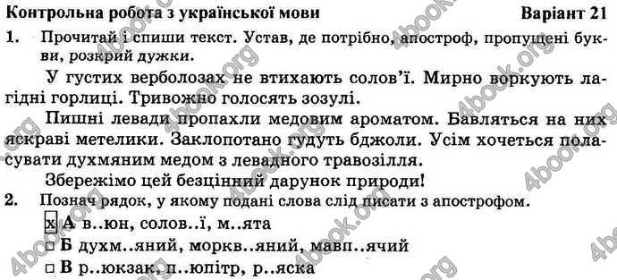 Відповіді Орієнтовні контрольні Українська мова 4 клас 2018. ГДЗ