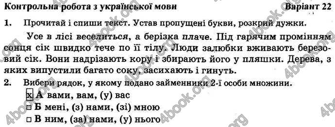 Відповіді Орієнтовні контрольні Українська мова 4 клас 2018. ГДЗ