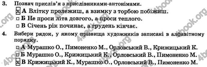 Відповіді Орієнтовні контрольні Українська мова 4 клас 2018. ГДЗ