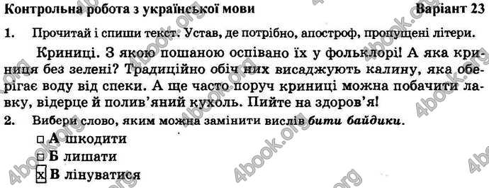Відповіді Орієнтовні контрольні Українська мова 4 клас 2018. ГДЗ