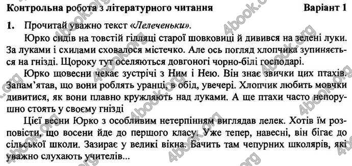 Відповіді Орієнтовні контрольні Літературне читання 4 клас 2018. ГДЗ