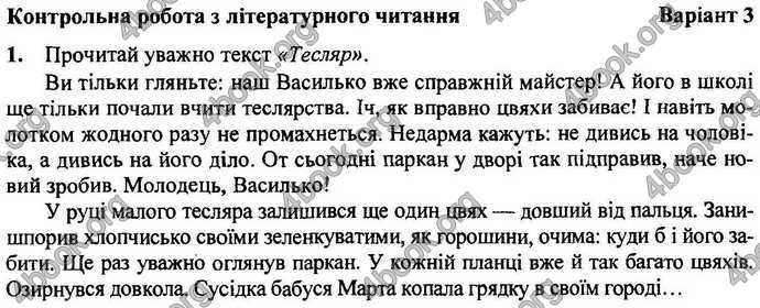 Відповіді Орієнтовні контрольні Літературне читання 4 клас 2018. ГДЗ