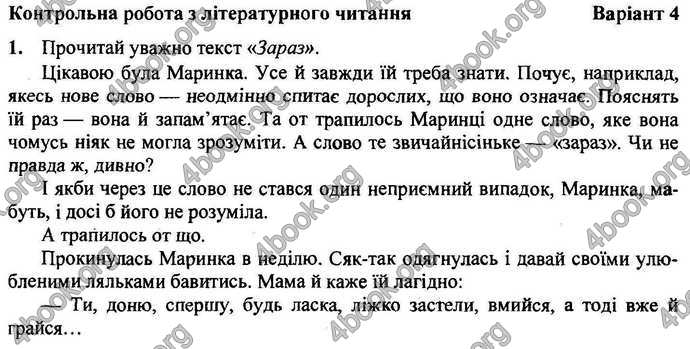 Відповіді Орієнтовні контрольні Літературне читання 4 клас 2018. ГДЗ