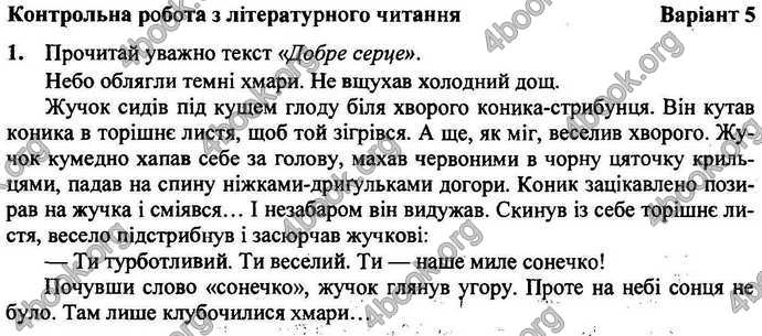 Відповіді Орієнтовні контрольні Літературне читання 4 клас 2018. ГДЗ
