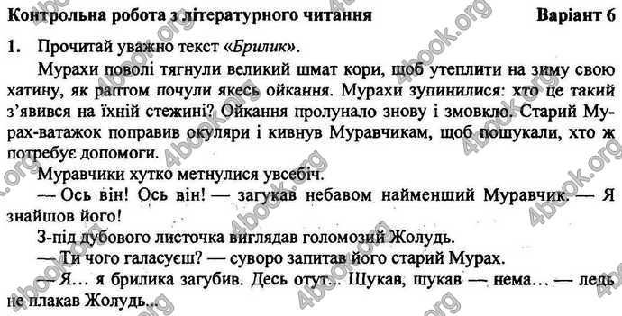Відповіді Орієнтовні контрольні Літературне читання 4 клас 2018. ГДЗ