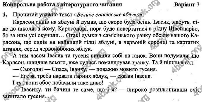 Відповіді Орієнтовні контрольні Літературне читання 4 клас 2018. ГДЗ