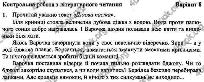Відповіді Орієнтовні контрольні Літературне читання 4 клас 2018. ГДЗ