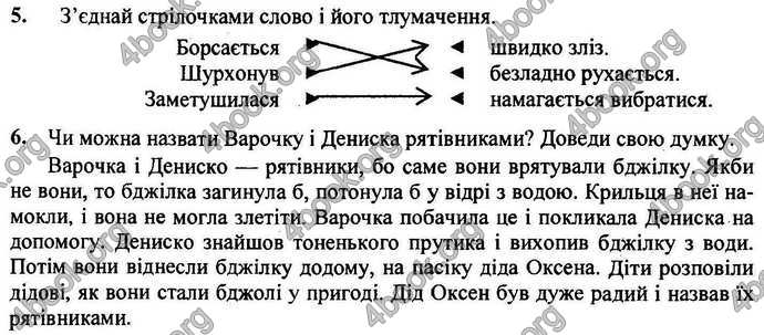 Відповіді Орієнтовні контрольні Літературне читання 4 клас 2018. ГДЗ