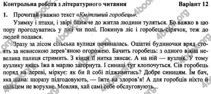Відповіді Орієнтовні контрольні Літературне читання 4 клас 2018. ГДЗ