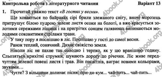 Відповіді Орієнтовні контрольні Літературне читання 4 клас 2018. ГДЗ