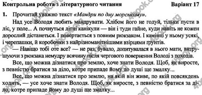 Відповіді Орієнтовні контрольні Літературне читання 4 клас 2018. ГДЗ