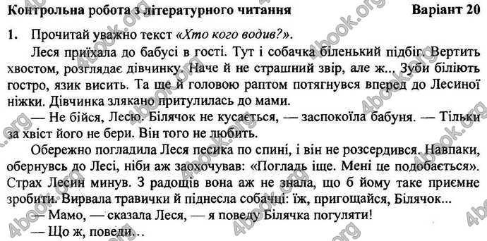 Відповіді Орієнтовні контрольні Літературне читання 4 клас 2018. ГДЗ