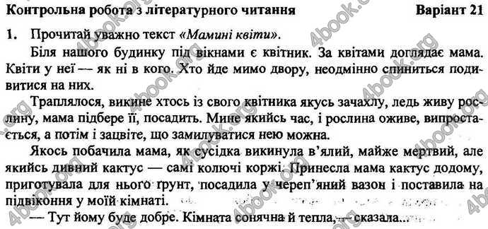 Відповіді Орієнтовні контрольні Літературне читання 4 клас 2018. ГДЗ