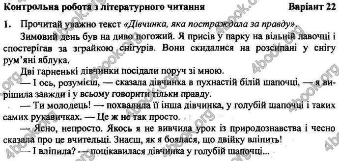 Відповіді Орієнтовні контрольні Літературне читання 4 клас 2018. ГДЗ