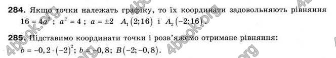 Відповіді Алгебра 9 клас Мерзляк 2009. ГДЗ