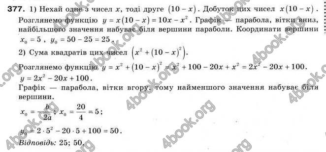 Відповіді Алгебра 9 клас Мерзляк 2009. ГДЗ