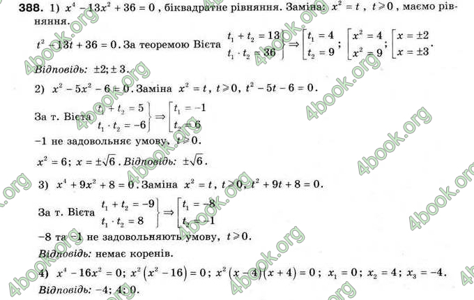 Відповіді Алгебра 9 клас Мерзляк 2009. ГДЗ