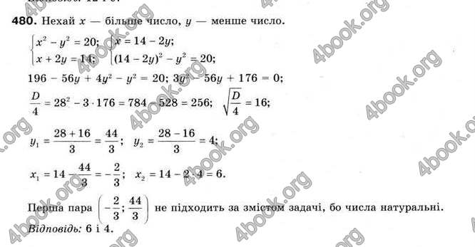 Відповіді Алгебра 9 клас Мерзляк 2009. ГДЗ